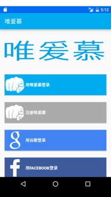 唯爰慕软件截图0