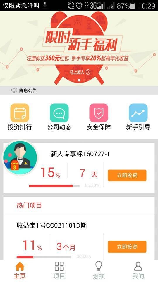 优聚投软件截图0