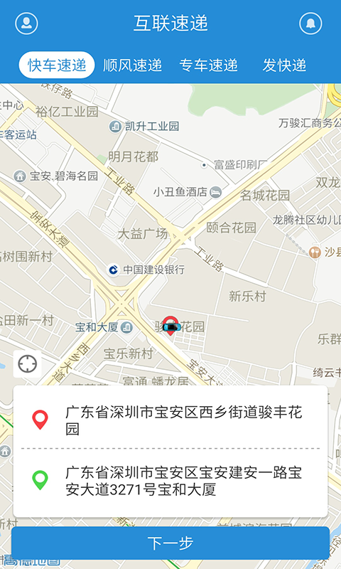 互联速递软件截图0