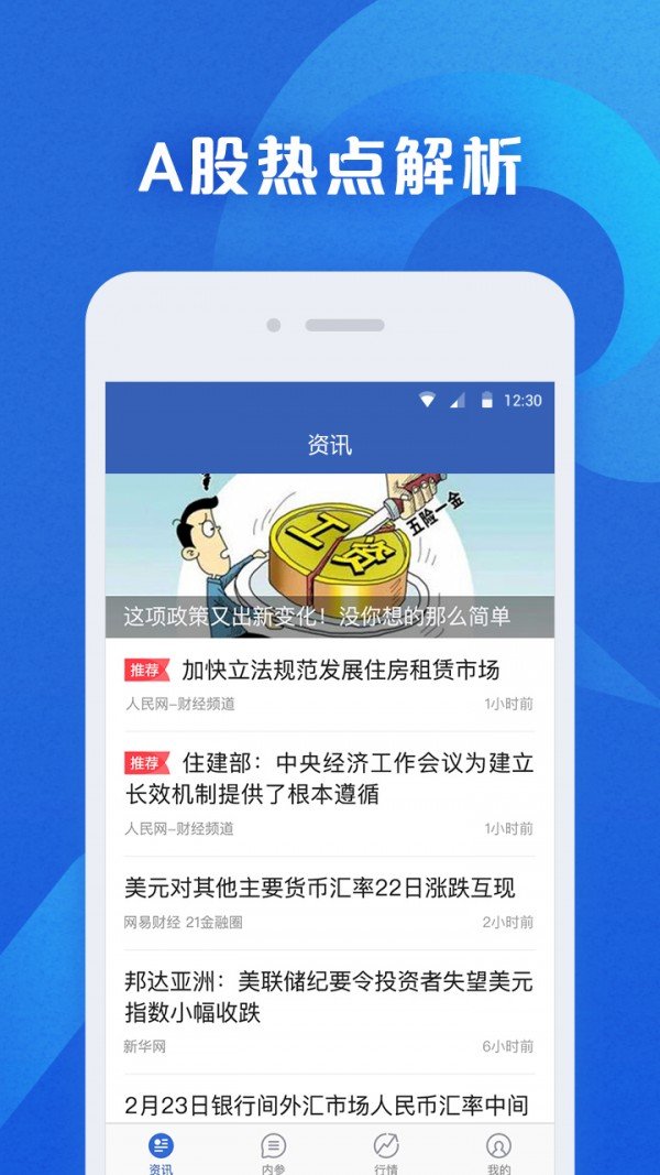 A股快报软件截图0