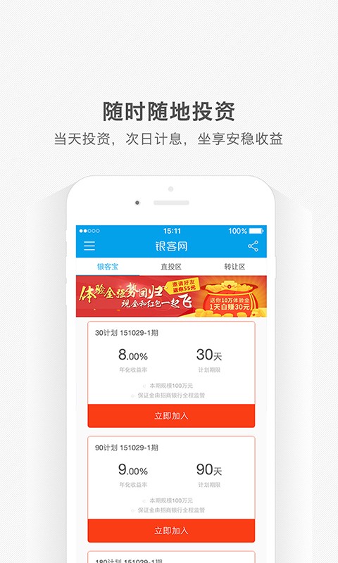 银客网理财软件截图3