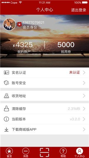 e联商家软件截图3