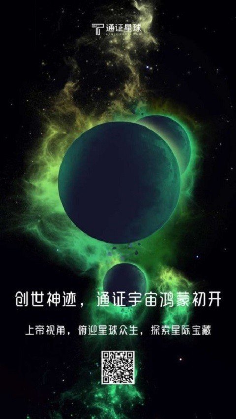 通证星球软件截图0