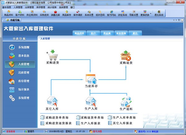 大管家出入库管理软件下载