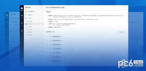 高木学习教师端下载