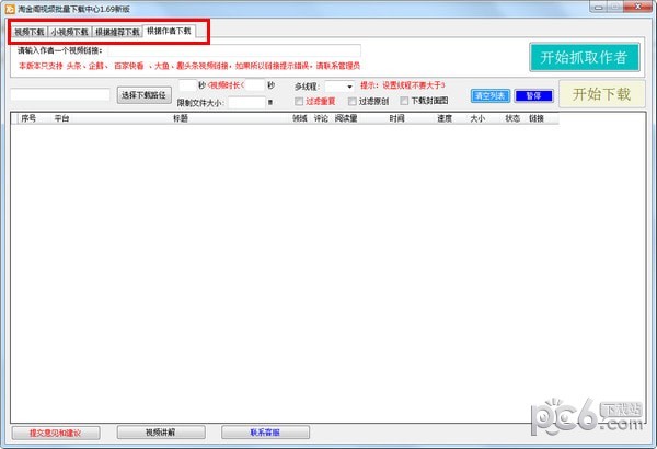 淘金阁视频批量下载中心下载