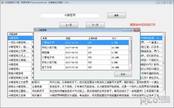小说搜索与下载工具下载