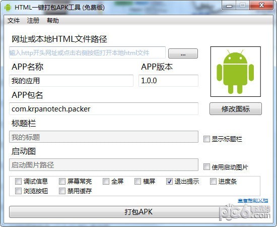 HMTL一键打包APK工具下载
