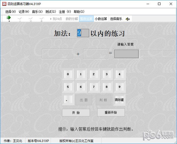 四则运算练习器下载