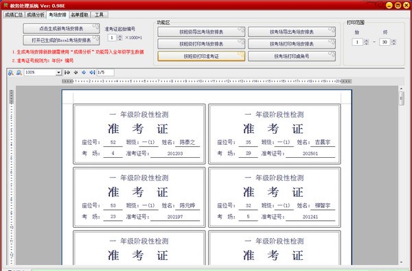 教务处理系统下载