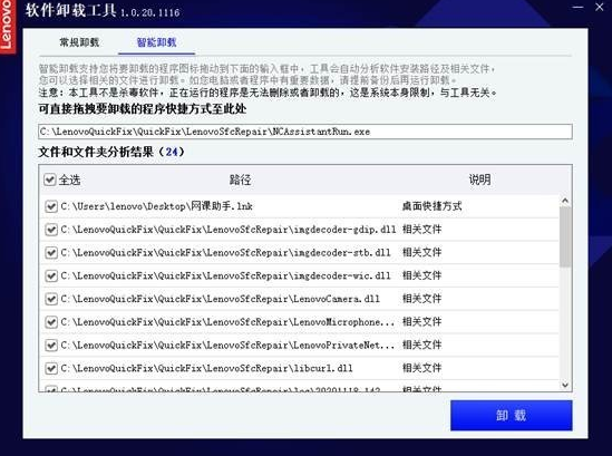 联想软件卸载工具下载