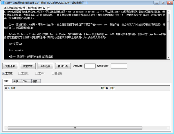 Tachy(文章原创度检测)下载