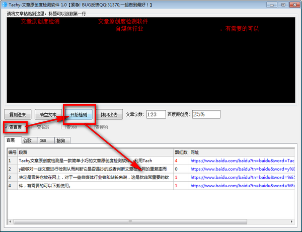 Tachy(文章原创度检测)下载