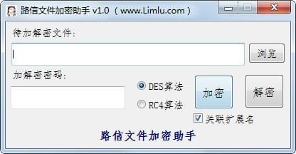 路信文件加密助手下载