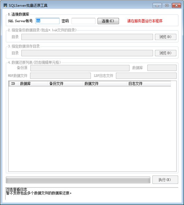 SQL Server批量还原工具下载