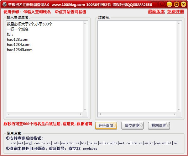 草根域名注册批量查询下载