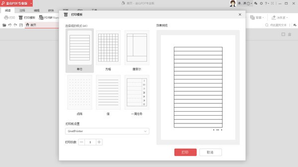 金山PDF专业版下载