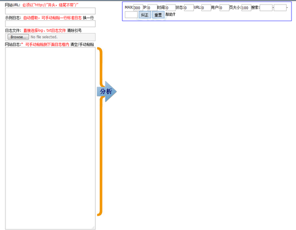 LogHao网站日志分析工具下载