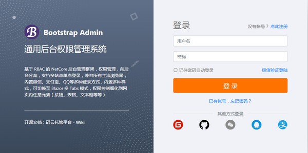 Bootstrap Admin(通用后台权限管理系统)下载