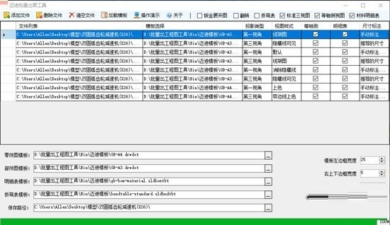 迈迪批量出图工具下载