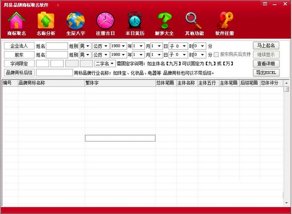 周易品牌商标取名软件下载