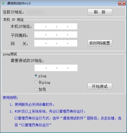 通信测试软件下载