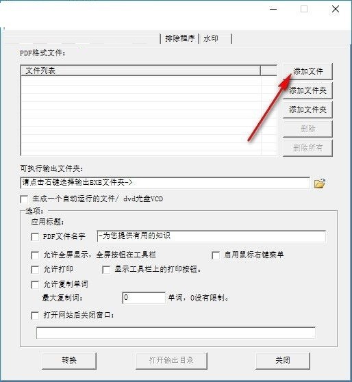 VaySoft PDF to EXE Converter(PDF转EXE工具)下载