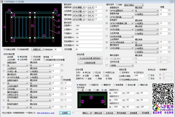 八方护栏下单软件下载