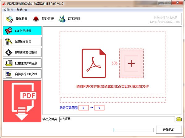 PDF目录制作及合并加密软件(EBPdf)下载