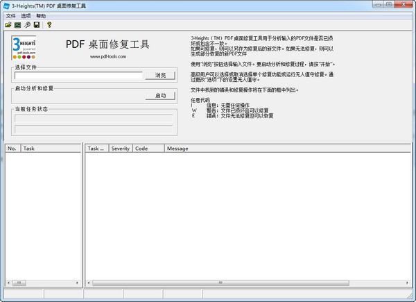 3-Heights PDF桌面修复工具下载