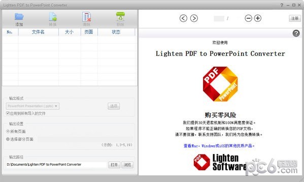 Lighten PDF to PowerPoint Converter下载