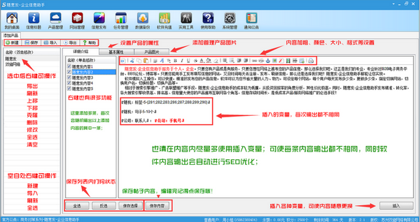 随意发企业信息助手下载