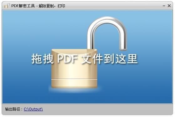 第一效果PDF解密工具下载