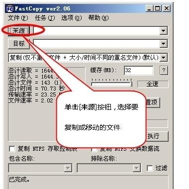 Fastcopy(文件急速复制工具)下载