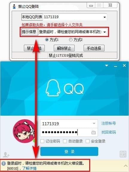 禁止QQ登陆器下载