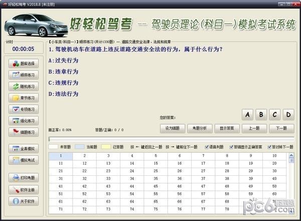 好轻松驾考理论模拟考试软件下载