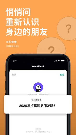 KnockKnock去见软件截图2