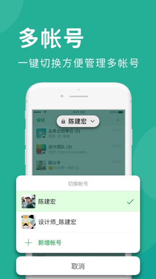 Letstalk IM软件截图2