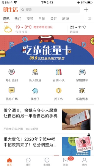 明生活软件截图0