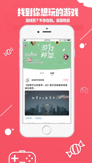 糖罐社区软件截图1