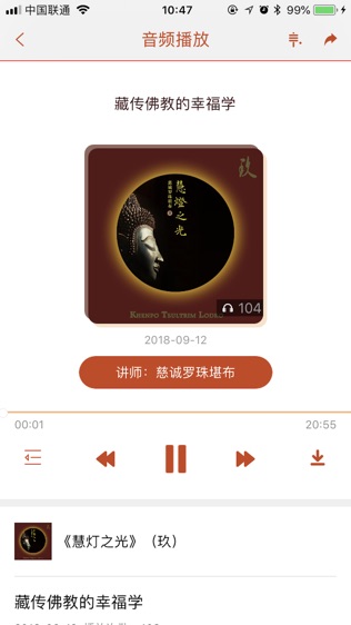 慧声FM软件截图2