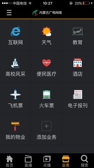 内蒙广电家庭软件截图2