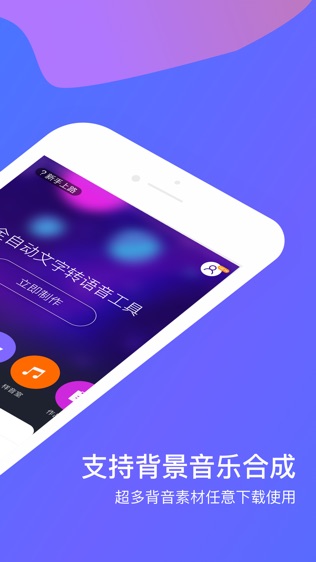 知意配音软件截图1