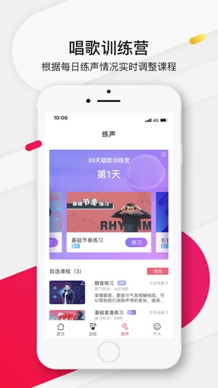 为你选歌软件截图2