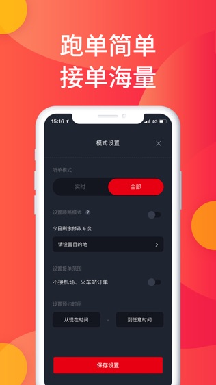 僖行天下司机端软件截图2