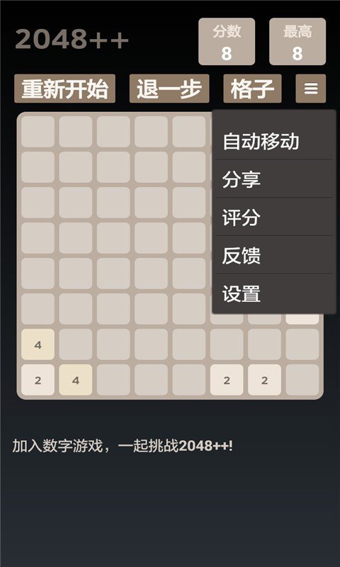 2048经典版软件截图0