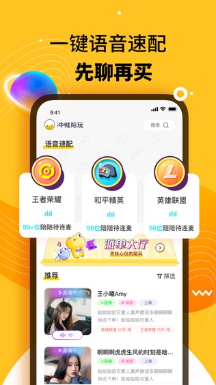 冲蛙陪玩软件截图0