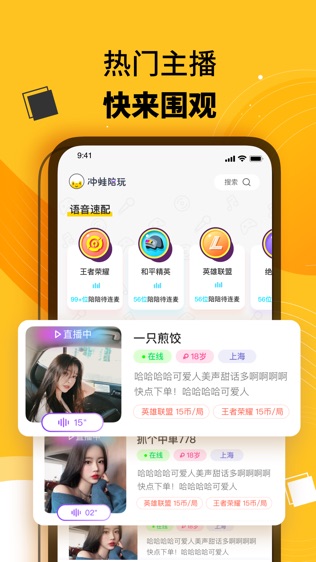 冲蛙陪玩软件截图2