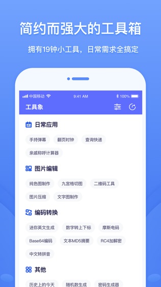 工具象软件截图0