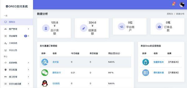 Oreo支付系统开源版下载